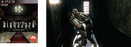 バイオハザード HDリマスター